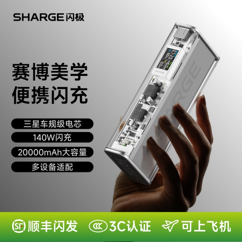 [可上飞机]闪极银翼Pro移动电源