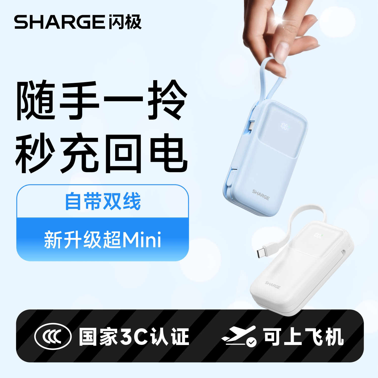 【充电宝3C认证可上飞机】闪极2026新款充电宝小巧便携自带双线快充可上飞机移动电源超迷你超薄适用苹果17