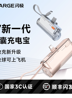 【国家3C认证】闪极随行Mini2胶囊充电宝迷你小巧便携移动电源适用于手机iPhone17华为小米安卓口红无线快充
