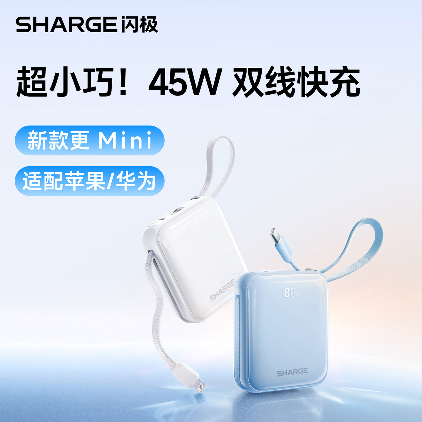SHARGE闪极掌心充电宝10000毫安新款35W自带线PD45W快充迷你移动电源适用iPhone苹果17华为3C认证可上飞机