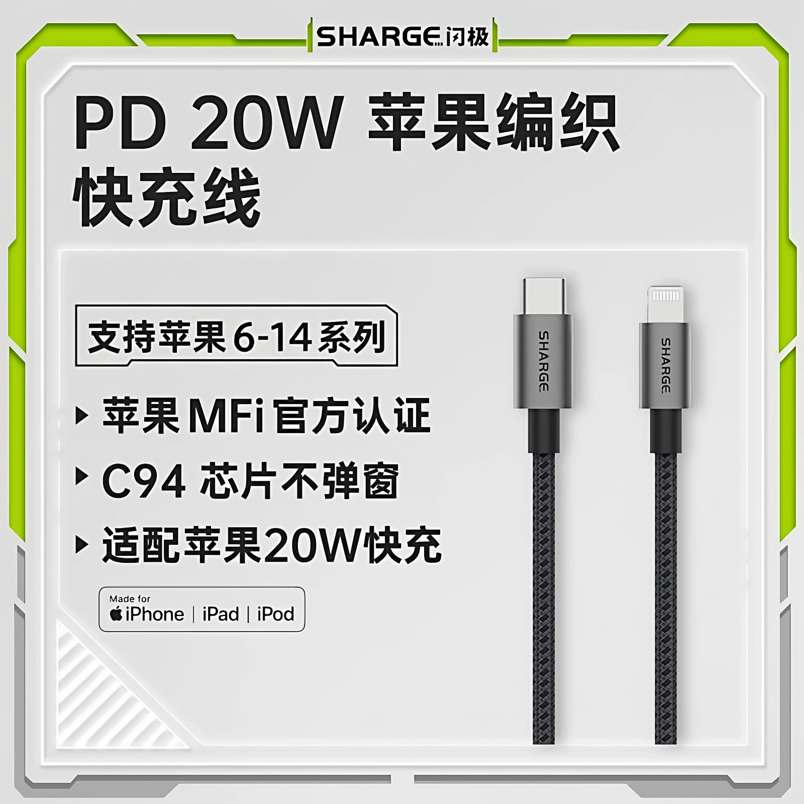 闪极MFi认证数据线适用于苹果17ProMaxPD快充iPhone13/14/15/16充电线器手机iPad平板电脑typec转lightning
