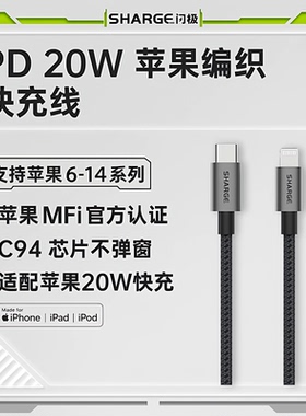 闪极MFi认证数据线适用于苹果17ProMaxPD快充iPhone13/14/15/16充电线器手机iPad平板电脑typec转lightning