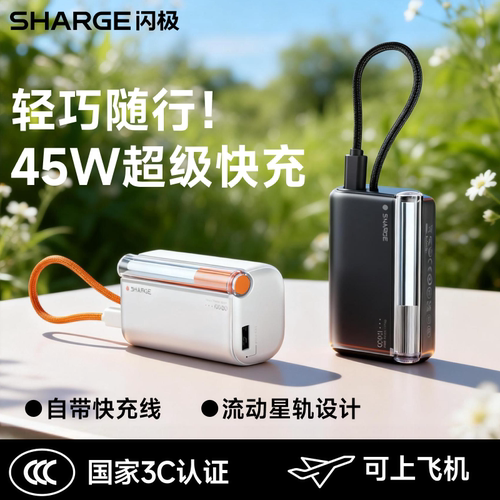 [金莎推荐品牌]45W自带线充电宝