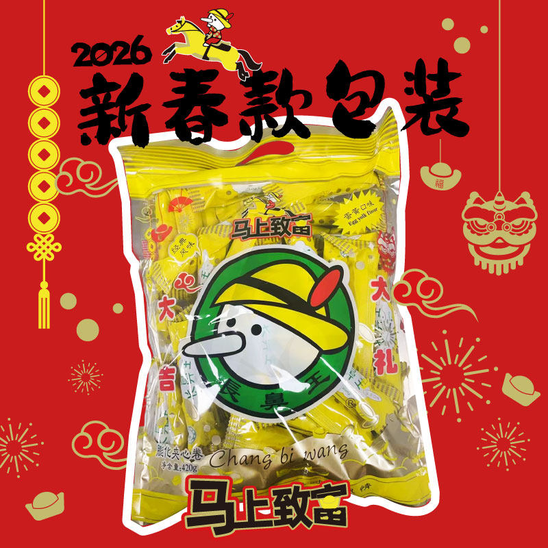 官方直营 |长鼻王旗舰店休闲零食膨化夹心卷春节版蛋黄口味420g*1