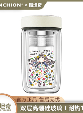 STANCHION斯坦奇双层玻璃杯女士办公室防烫隔热泡茶杯高颜值水杯
