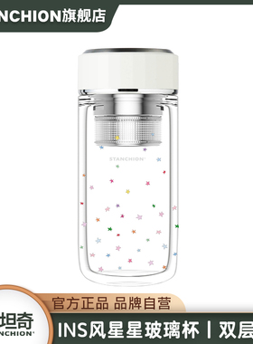STANCHION斯坦奇星星双层玻璃杯女生ins高颜值办公室泡茶水杯茶杯