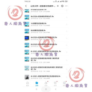 flv唐人阁 21集 山东大 皮肤病与性病学视频