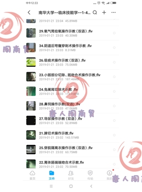 南华大学--临床技能学视频--87集--flv格式教学教程唐人阁