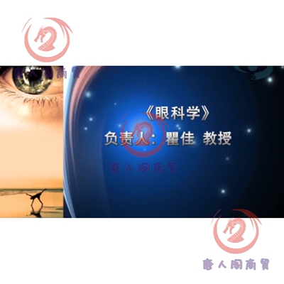 眼科学进阶教程 温州医科大学 瞿佳 吕帆41讲高清视频PPT课件 资