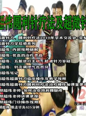 胡超伟超微针刀疗法圆利针胡超伟脉法针灸调理气血循环唐人阁