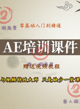 ae教程电子课件ae视频教程零基础ae特效教程ae教程视频ppt课件唐