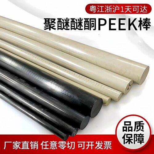 德国进口PEEK棒防静电可定制