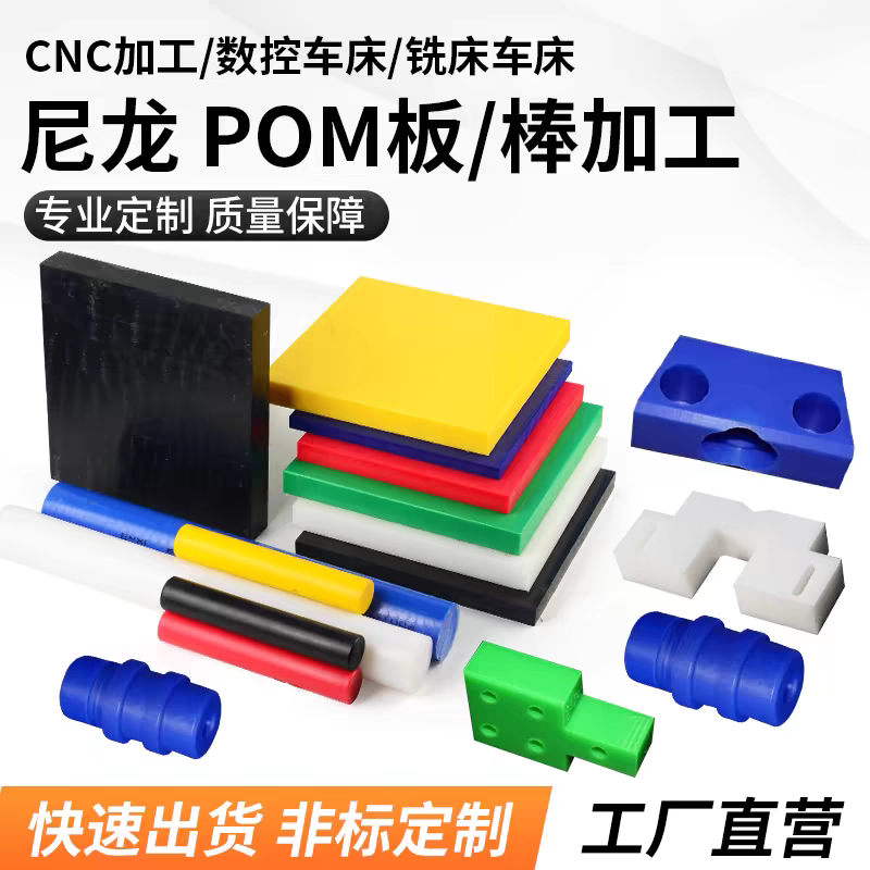 加工定制黑色POM板防静电赛钢板聚甲醛板/棒MC耐磨PA66尼龙板零切