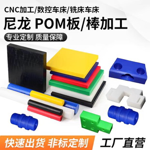棒MC耐磨PA66尼龙板零切 加工定制黑色POM板防静电赛钢板聚甲醛板
