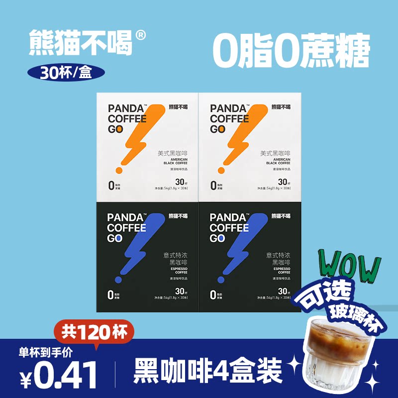 0蔗糖0脂美式黑咖啡120条送杯子图片