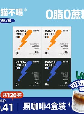panda coffee go美式无蔗糖云南黑咖啡0蔗糖0脂健身速溶咖啡120杯