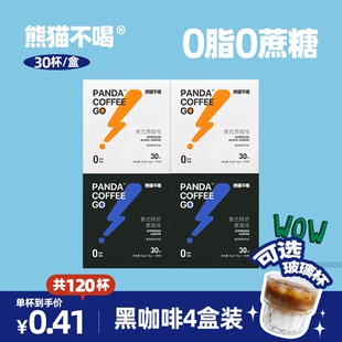 无蔗糖云南黑咖啡0蔗糖0脂健身速溶咖啡120杯 go美式 panda coffee