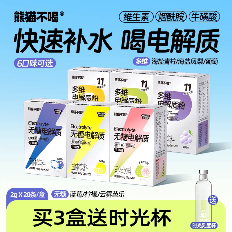 熊猫不喝柠檬电解质粉冲剂功能饮料运动快速补水健身儿童电解质水图片