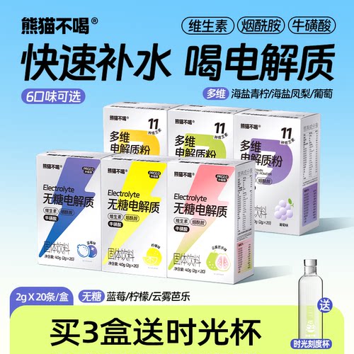 葡萄/凤梨/青柠3口味电解质