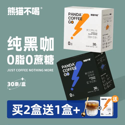 0蔗糖0脂美式黑咖啡提神