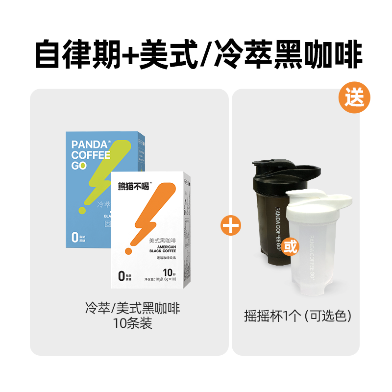 熊猫不喝黑咖啡0蔗糖0脂肪咖啡粉10杯送摇摇杯,咖啡/麦片/冲饮,速溶咖啡,淘宝优惠券,粉丝福利购,淘宝优惠卷