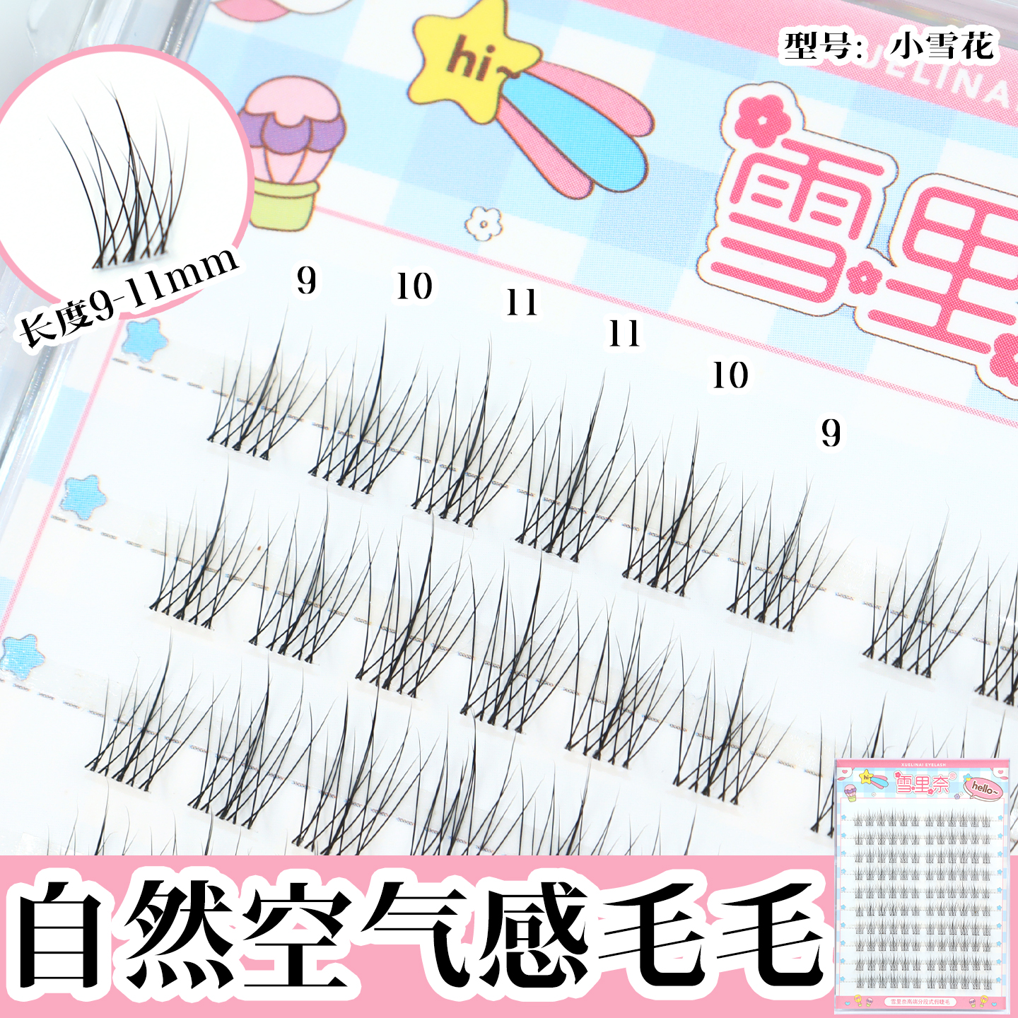 免胶水自粘假睫毛自然空气感单簇分段式日常妆假睫毛雪里奈小雪花