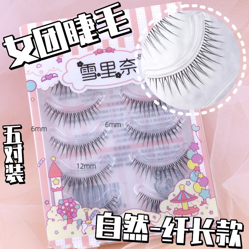 韩国女团假睫毛自然睫毛贴纤长化妆师推荐U型韩系假睫毛雪里奈518