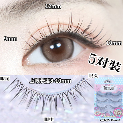 假睫毛自然纤长卷翘细梗眼睫毛加长透明梗梗整条睫毛雪里奈049