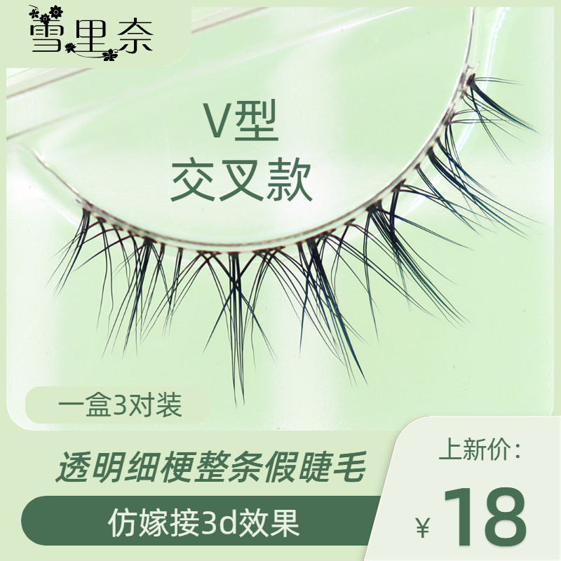 雪里奈假睫毛女自然仿真浓密泰妆睫毛假睫毛3D立体网红眼睫毛312,彩妆/香水/美妆工具,假睫毛,淘宝优惠券,粉丝福利购,淘宝优惠卷