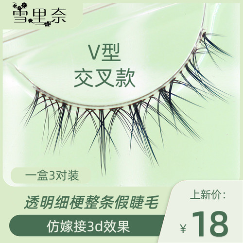 泰妆假睫毛3D立体网红眼睫毛