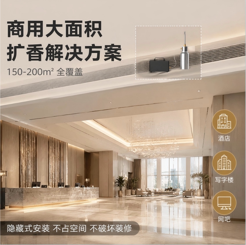 2026新款扩香机新风中央空调香薰机定时自动喷香机酒店商用香氛机
