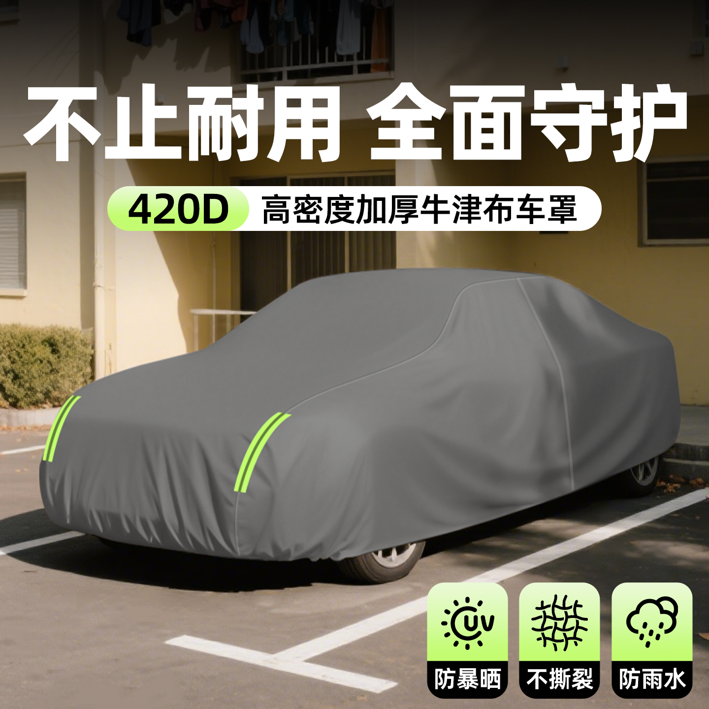 汽车车衣车罩全罩通用四季牛津布