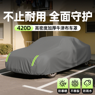 汽车车衣车罩全罩轿车防晒防雨隔热通用四季 加厚牛津布帆布防尘罩