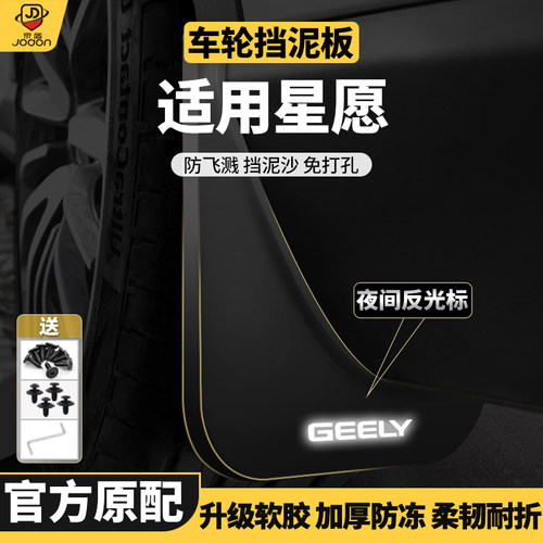 24款星愿UP专用挡泥板挡泥瓦