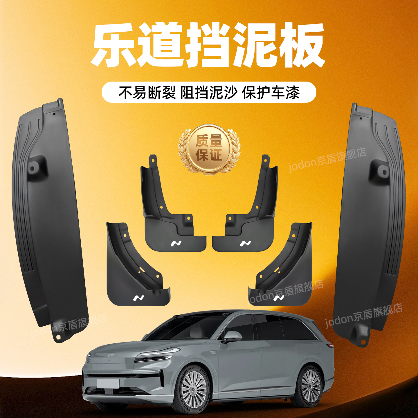 乐道L60L90专用挡泥板软胶皮