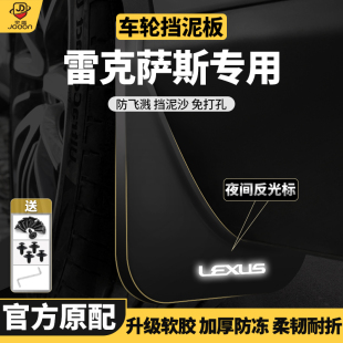 适用雷克萨斯ES200挡泥皮瓦RX350RZNX改装 饰GX内衬前后原厂挡泥板