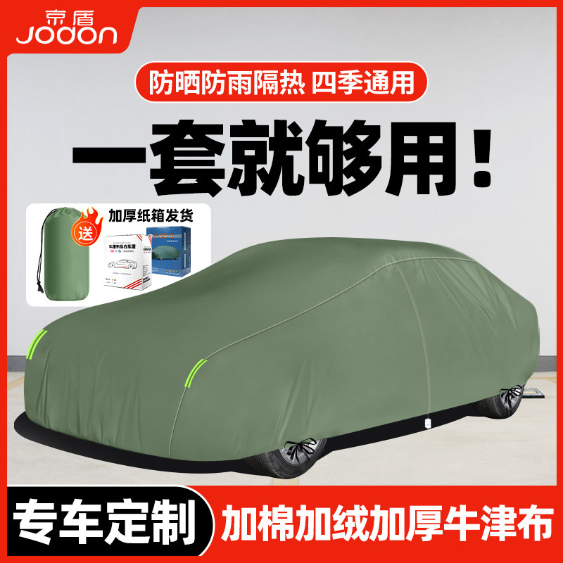 汽车罩车罩全罩轿车防晒防雨隔热通用四季加厚牛津布帆布防尘罩