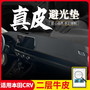 适配23款本田CRV遮阳遮光改装内饰2前台工作中控仪表台防晒避光垫