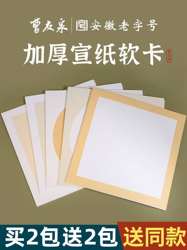 国画生宣卡纸宣纸镜片纸美术半生熟半熟圆形方形儿童宣卡生宣纸镜面