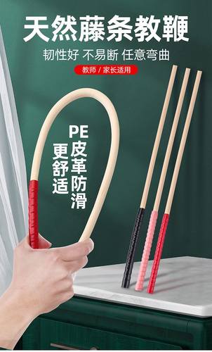 戒尺教师专用软尺藤条教鞭棍家用