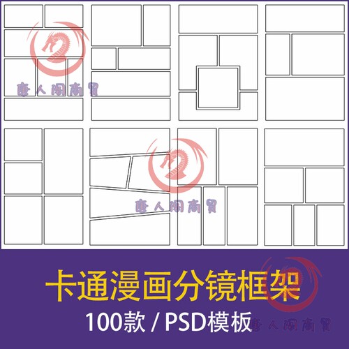漫画卡通页面分镜框架布局拼图拼贴排版模板PSD设计素材procreate