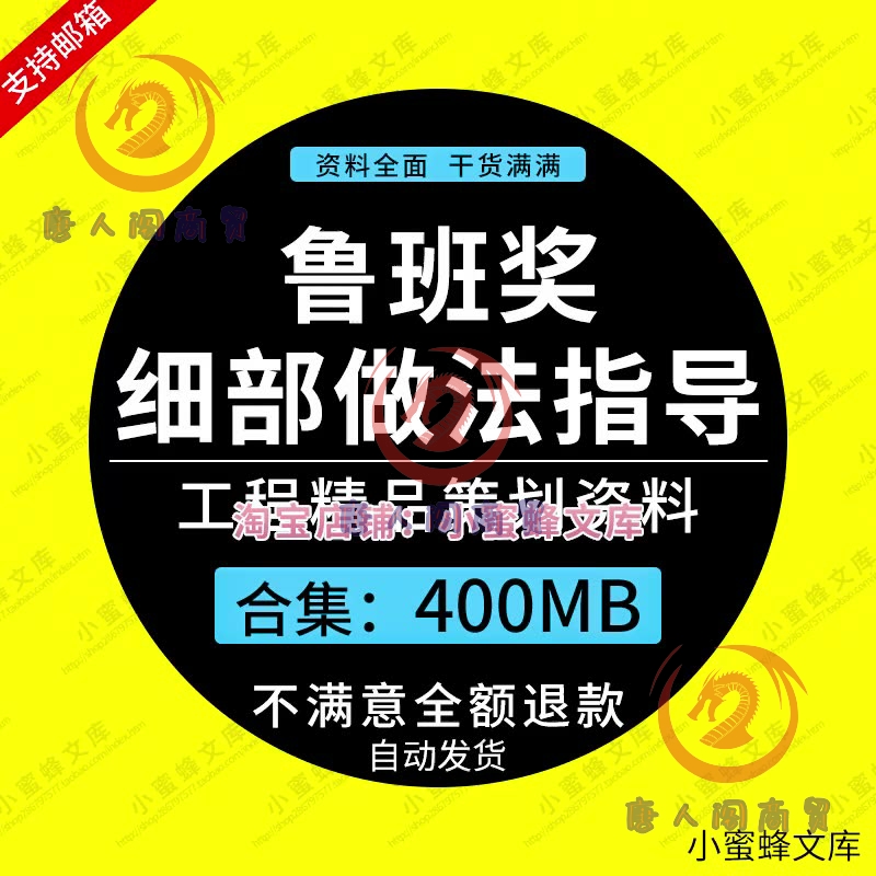 建筑工程创建鲁班奖细部做法集锦工艺标准精品工程评优创优指导