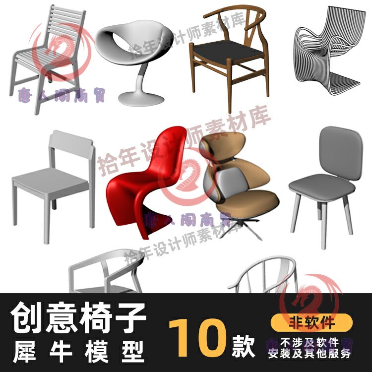 概念家具桌椅椅子 单人椅 休闲平面广告设计