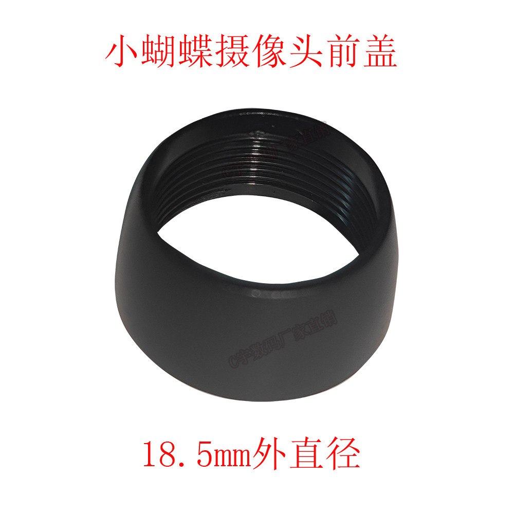 小蝴蝶摄像头前盖,螺纹塑料前盖