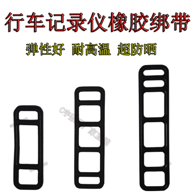 硅胶绑带后视镜专用固定弹性绑带