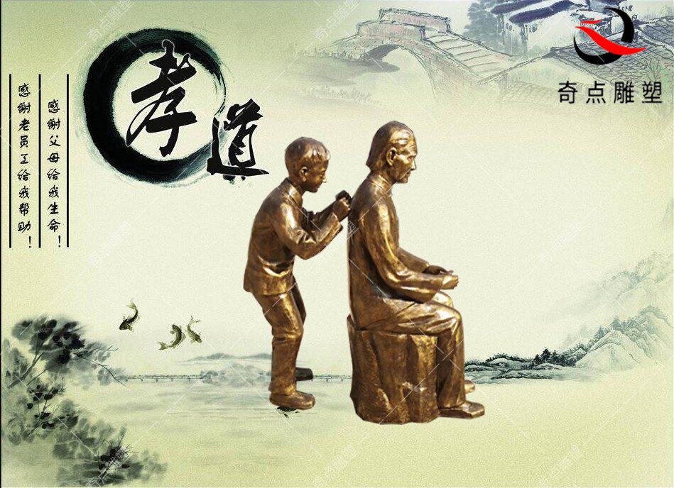 玻璃钢仿铜孝道雕塑母子捶背给妈妈洗脚雕塑孝心文化百善孝为先雕