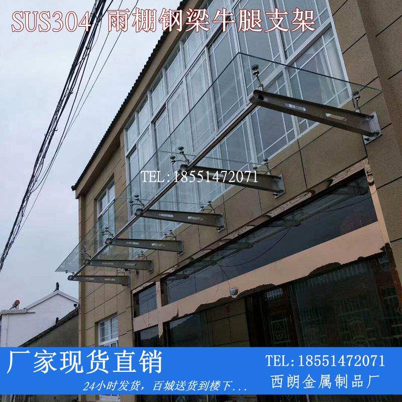 现货可定制304不锈钢玻璃雨棚钢梁牛腿钢架支架挑梁h形牛腿.