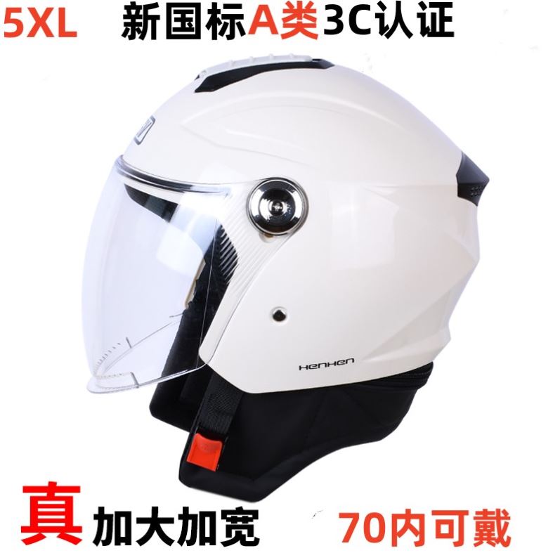 电动车头盔男士大号70电瓶电动车摩托车大头围65以上四季通用骑行