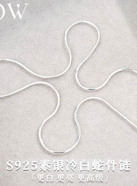 S925纯银项链蛇骨链毛衣链素银色