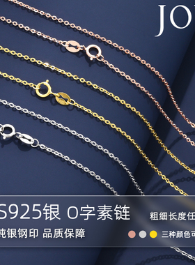 S925银O字链纯银项链闪欧链素链